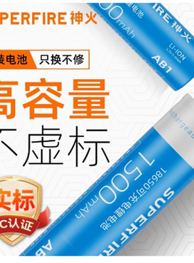 神火18650锂电池可充电大容量3.7V强光手电筒头灯专用4.2V小风扇