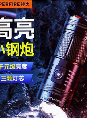 神火手电筒强光手电筒