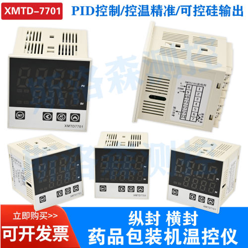XMTD-7701温控仪、包装机温控仪7701、温控表、药品包装XMTD-7701