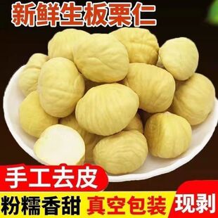 2025现剥去皮迁西板栗仁生新鲜栗子仁野生原味现剥去皮