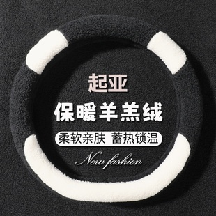 起亚k2方向盘套专用起亚k5福瑞迪kx5冬季 饰车把套 毛绒保暖防滑装