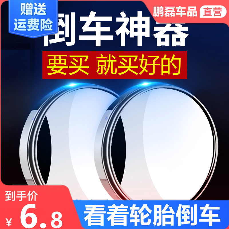 五菱荣光V小卡面包车汽车倒车小圆镜凸镜后视镜反光360盲点镜子