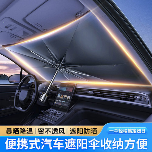 直销汽车遮阳伞车内防晒隔热遮阳档前档风玻璃窗帘车用遮阳伞