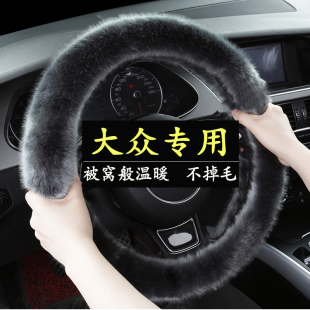 大众方向盘套冬季 新速腾朗逸宝来迈腾帕萨特polo途岳cc毛绒车把套