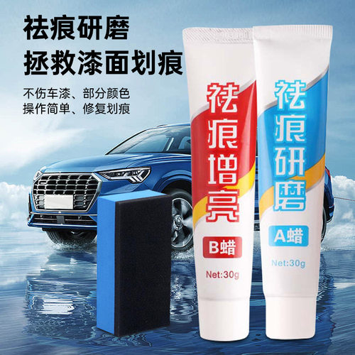 众横汽车划痕蜡漆面研磨剂抛光蜡修复深度去污上光白色刮痕液去痕