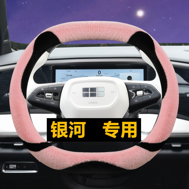 适用吉利银河L7方向盘套6