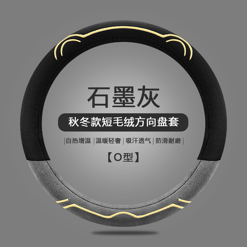 北汽新能源车专用方向盘套