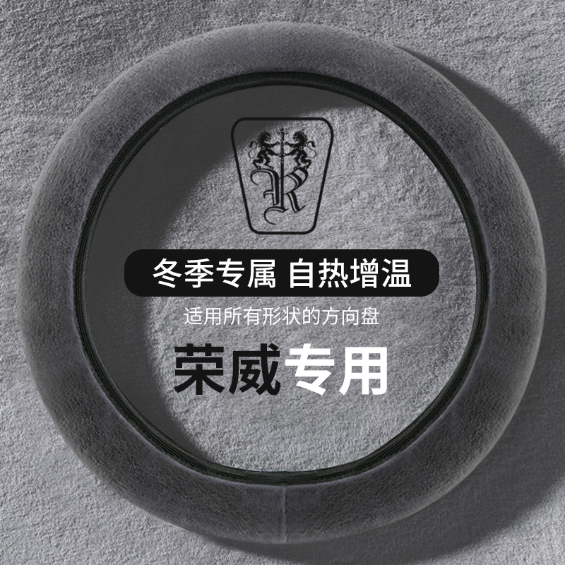 荣威i5冬季毛绒汽车方向盘