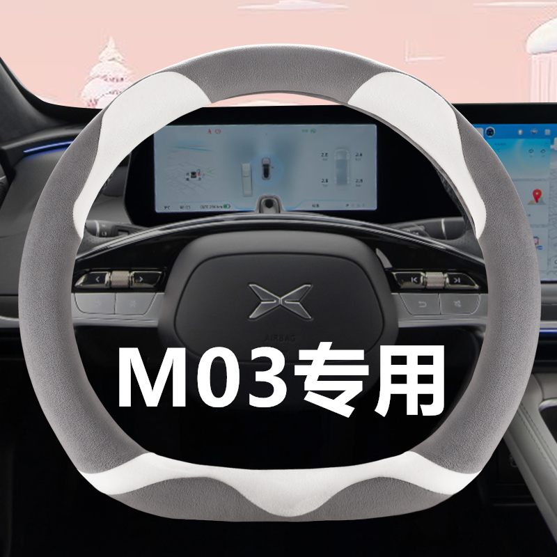 适用小鹏M03方向盘套超薄2