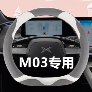 适用小鹏M03方向盘套超薄2025款 保暖防滑可爱 mona03毛绒把套冬季