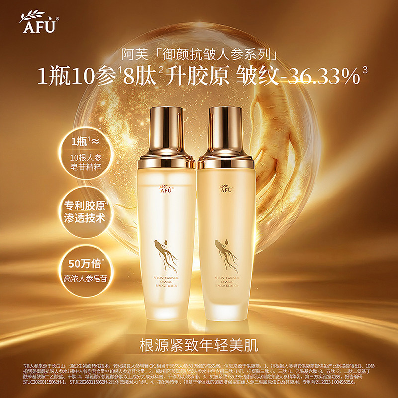 阿芙御颜抗皱人参精华水乳护肤品套装紧致抗皱舒缓肌肤官方正品