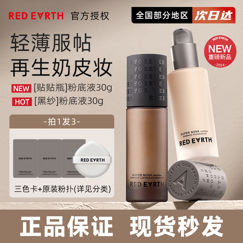 干皮持久不脱妆Redearth