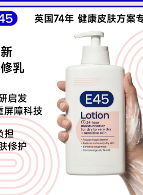 英国E45保湿修护乳霜润肤身体乳