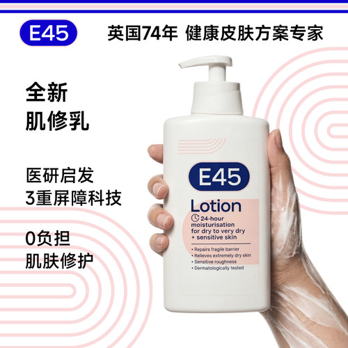 英国E45保湿修护乳霜润肤身体乳