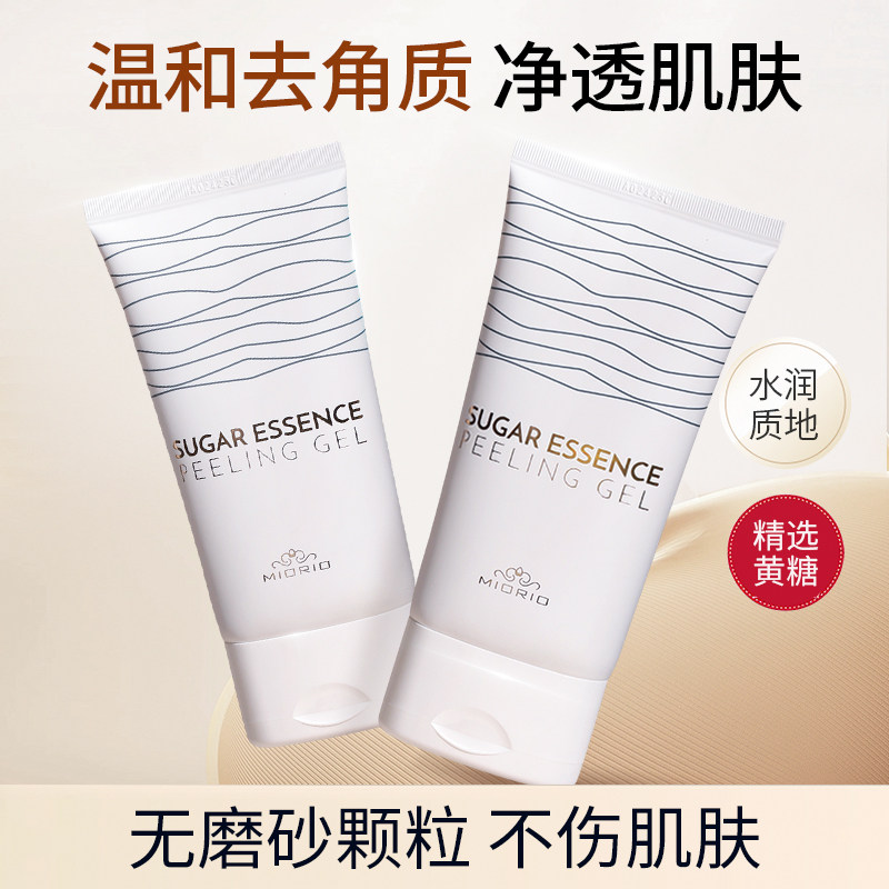 米澳拉啫喱黄糖去角质温和去死皮