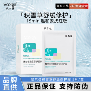 敷尔佳积雪草面膜补水保湿舒缓修护贴维稳敏感肌维稳肌肤补水
