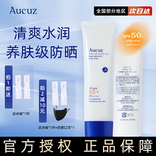 面部防紫外线奥扎防晒乳日本全身 Aucuz防晒奥札军训防晒霜spf50