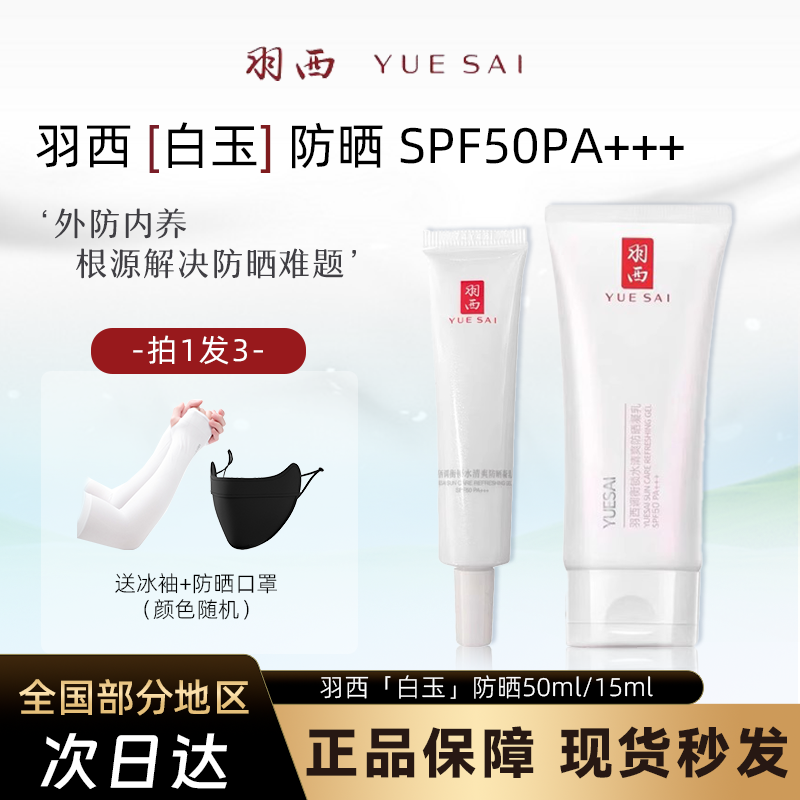 羽西白玉防晒霜SPF50轻薄通勤