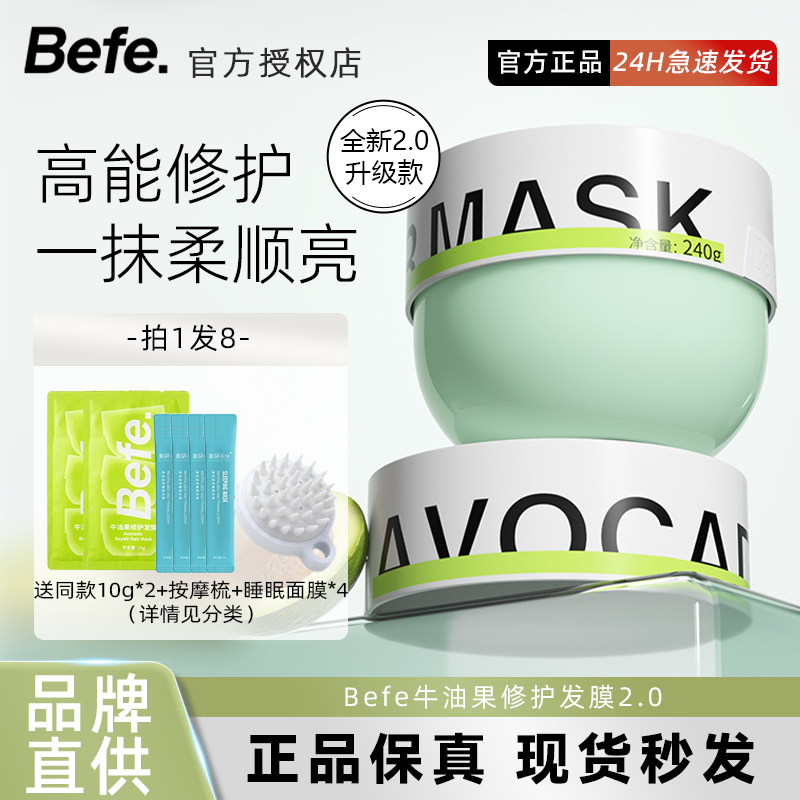 Befe牛油果修护发膜补水顺滑改善干枯毛躁受损烫染保湿滋养柔顺
