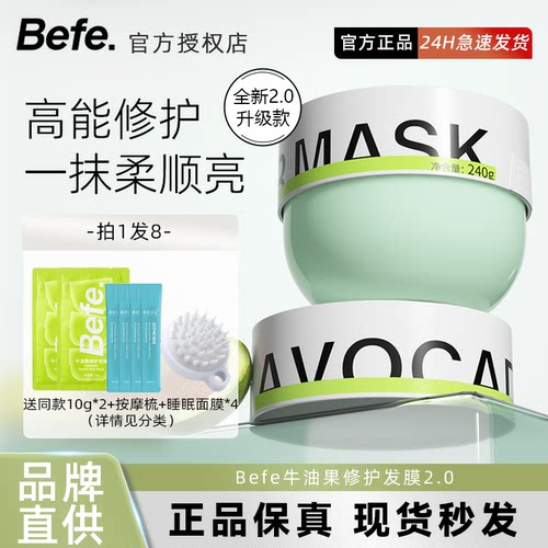 Befe牛油果修护发膜补水顺滑改善干枯毛躁受损烫染保湿滋养柔顺