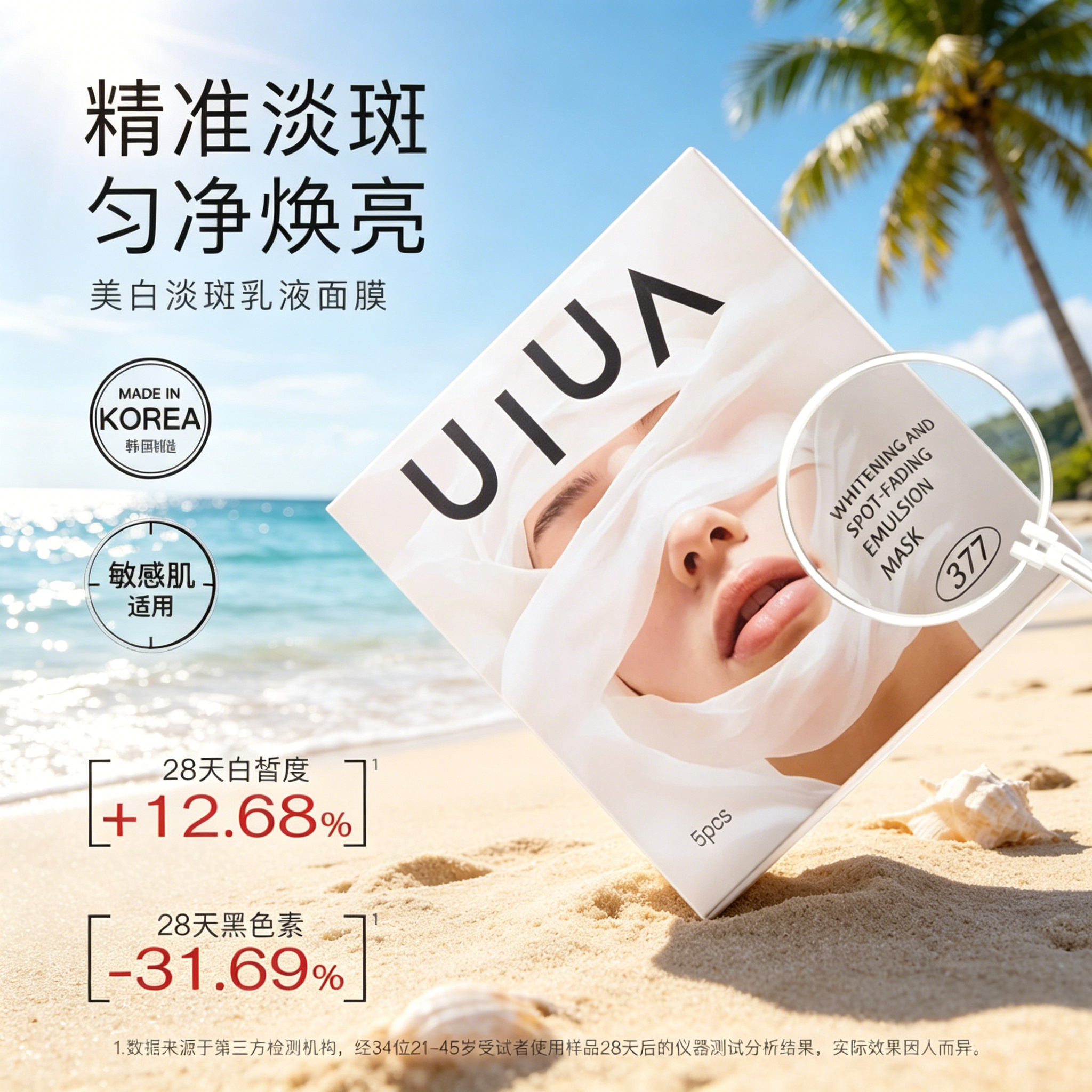 韩国UIUA美白淡斑乳液面膜保湿舒缓滋润焕亮提亮肤色贴片面膜
