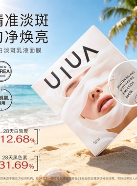 韩国UIUA美白淡斑乳液面膜保湿舒缓滋润焕亮提亮肤色贴片面膜