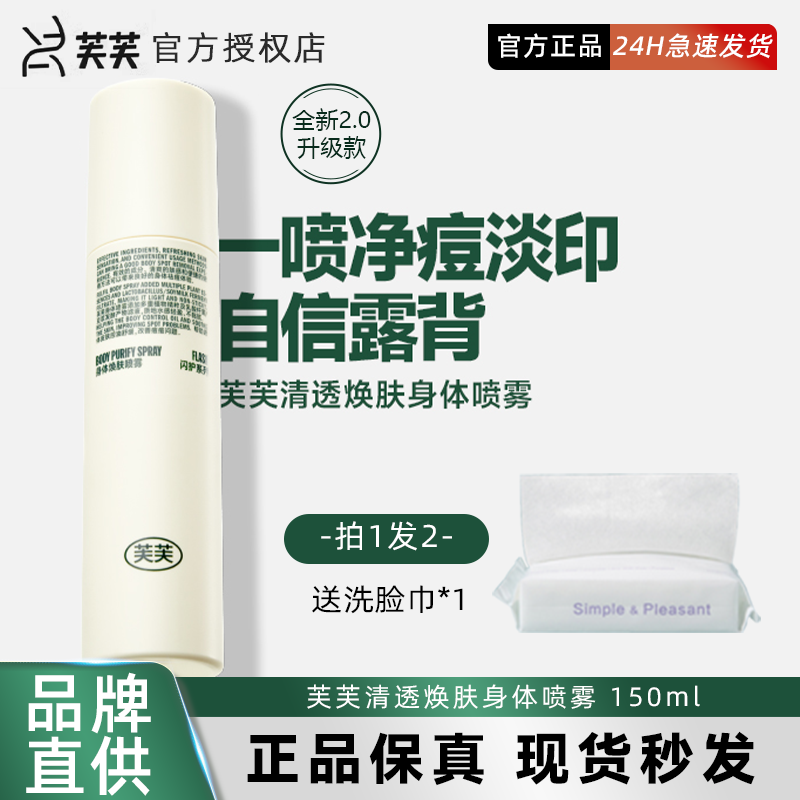 现货秒发！芙芙祛痘喷雾2.0升级