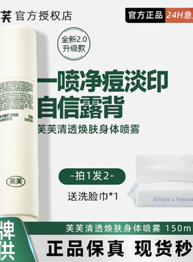 现货秒发！芙芙祛痘喷雾2.0升级