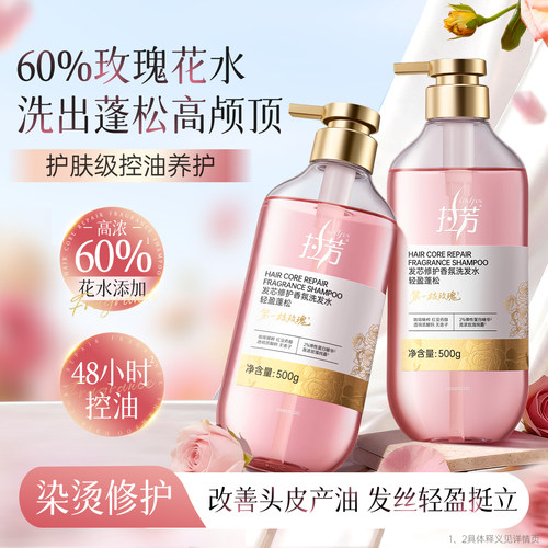 拉芳玫瑰发芯修护洗发水控油蓬松