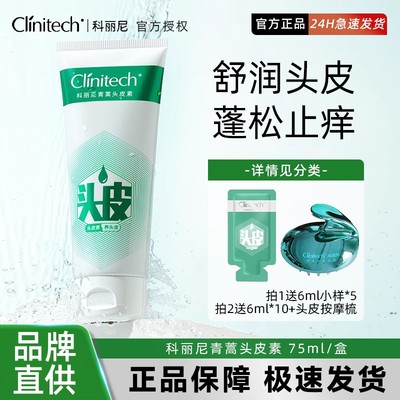 关注有特价！科丽尼头皮素清油头