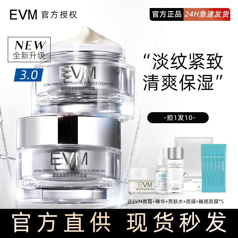 咨询客服享特价！evm小银罐面霜