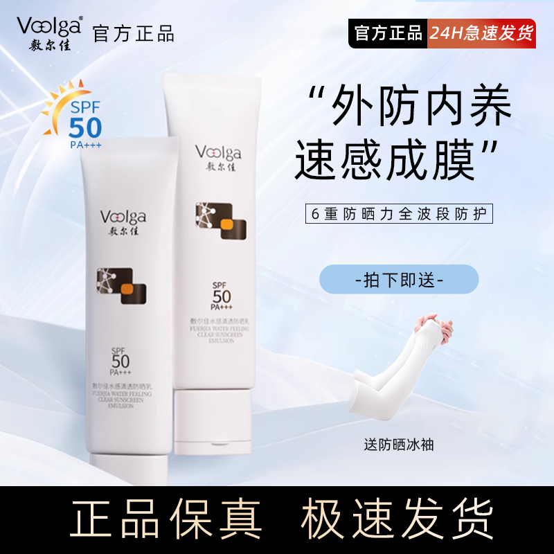 现货秒发敷尔佳水感清透高倍防晒