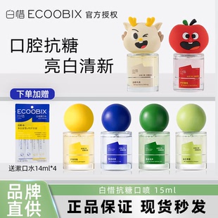 白惜 口喷清新口气双萃喷雾口腔白皙白惜口喷清新剂型便携除口臭