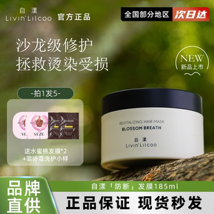 自漾丰盈柔顺防断滋养发膜清洁发丝控油蓬松留香顺滑修护毛躁