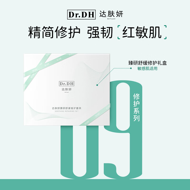 达肤妍B5臻研套装补水保湿礼盒装滋润嫩肤舒缓面霜精华水