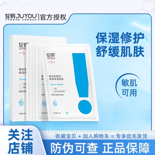 绽妍维生素b5面膜补水保湿舒缓修护屏障敏感肌