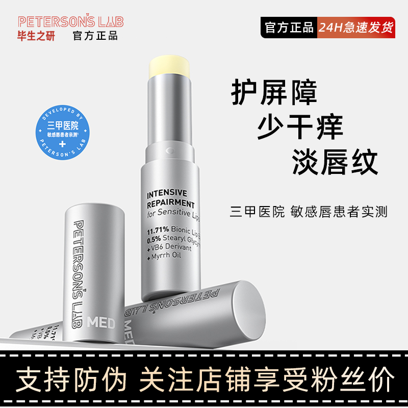 关注特价！毕生之研emd唇膏