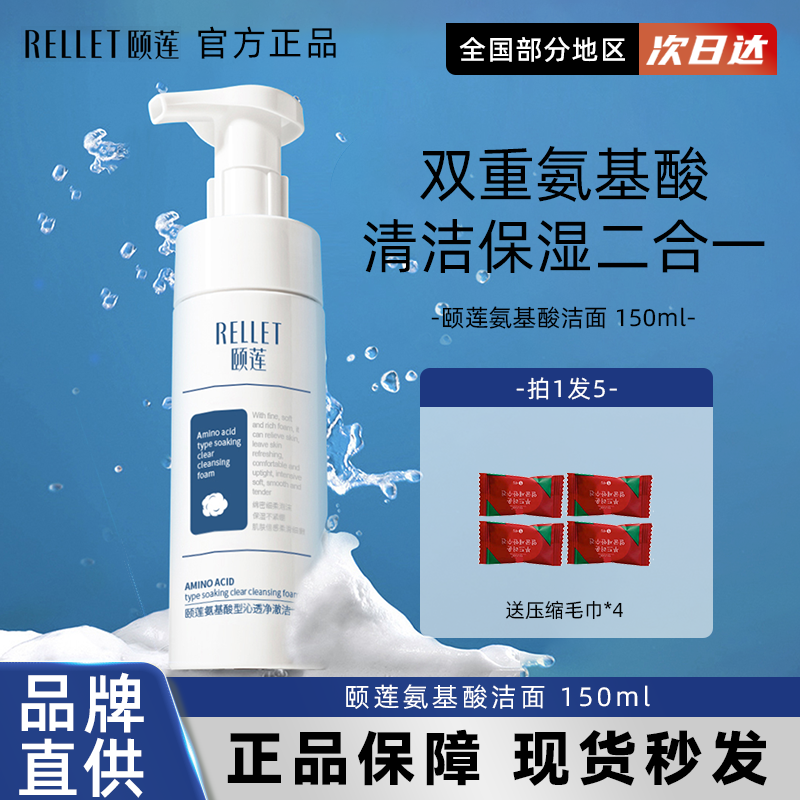 颐莲氨基酸型沁透净澈洗面奶辣木籽泡沫洁面保湿清洁毛孔男女正品