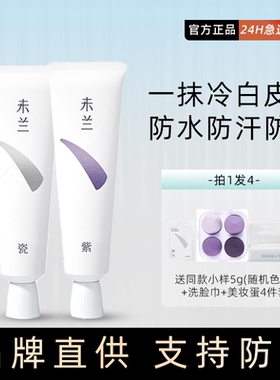 询价优惠未兰身体素颜霜柔光清透