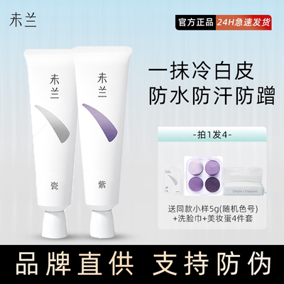 询价优惠未兰身体素颜霜柔光清透