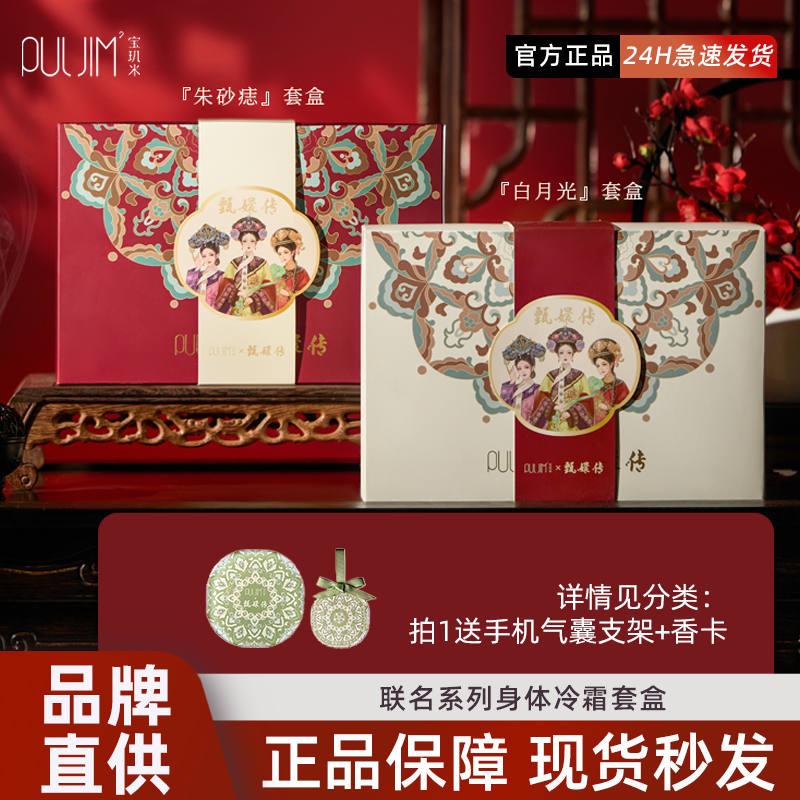 【宝玑米×嬛传】礼盒联名套盒身体冷霜身体乳保湿滋润留香女,美容护肤/美体/精油,身体乳/霜,淘宝优惠券,粉丝福利购,淘宝优惠卷