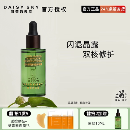 雏菊的天空翡冷翠精华露油舒缓修护补水保湿露滋润提亮精华液