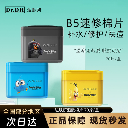 达肤妍湿敷棉片海葡萄冰美式补水