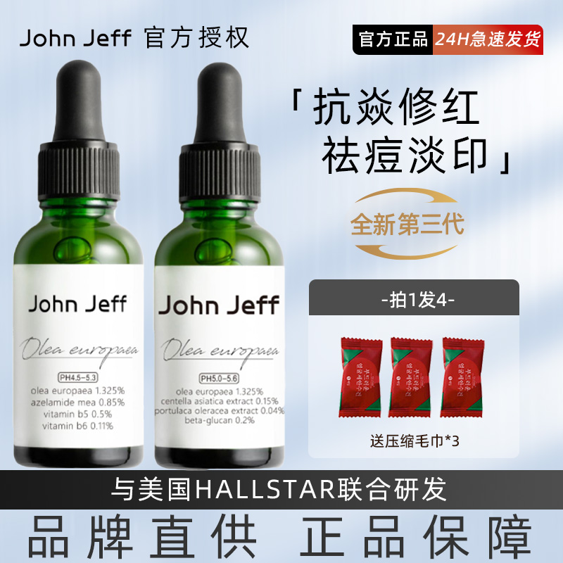 JohnJeff舒缓敏感肌肤