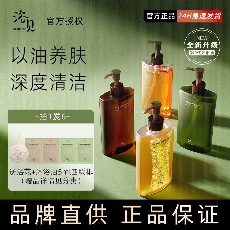 浴见白桃沐浴油女红松籽身体