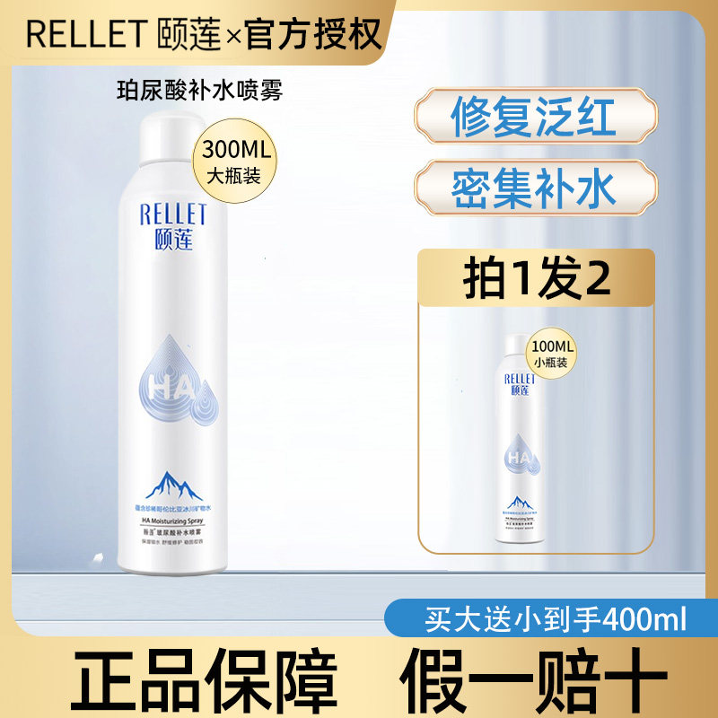 颐莲玻尿酸补水喷雾舒缓保湿爽肤水化妆水定妆喷雾官网正品福瑞达