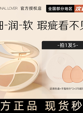 PL看不见遮瑕膏四色遮瑕盘面部遮盖斑点痘印泪沟法令纹黑眼圈