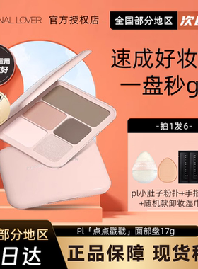 PL点点戳戳面部综合盘眼影盘高光修容哑光珠光提亮立体阴影新品上
