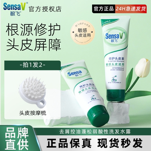 SensaV敏飞头皮素敏感修护去屑控油蓬松弱酸性男女洗发水露 188g