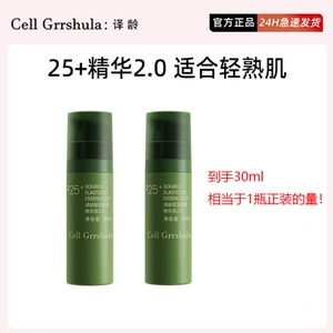 译龄精华25+小样10ml*3到手30ml特价！超划算冲鸭！